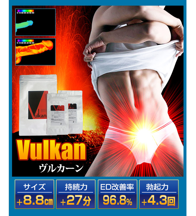 Vulkan(ヴルカーン)03